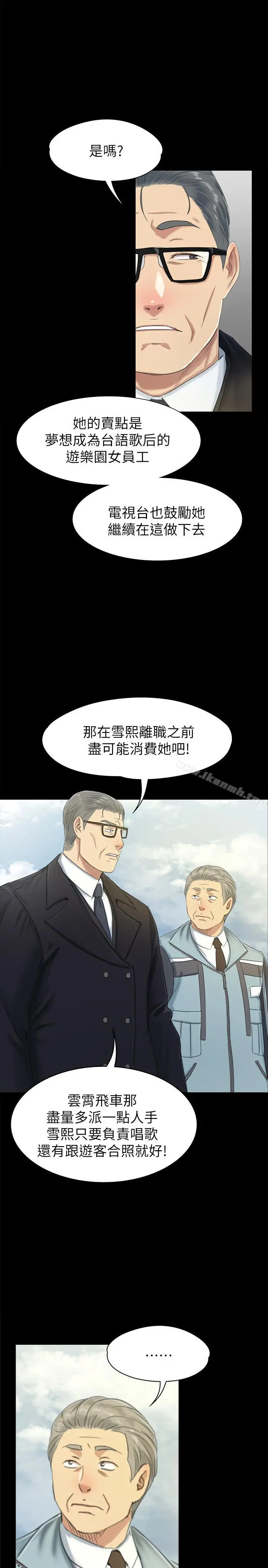 KTV情人 - 第78话-经理的眼中钉 - page 21