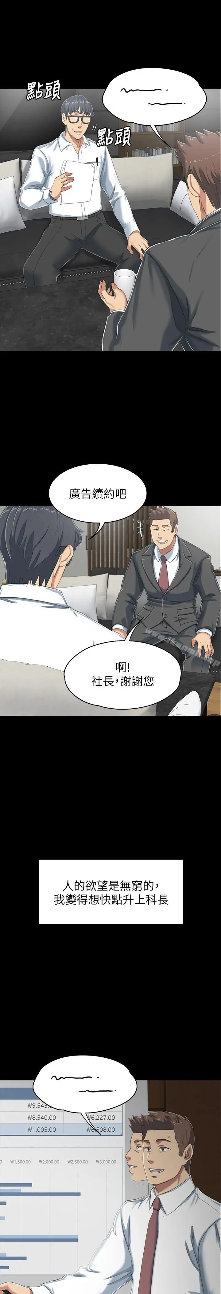 KTV情人 - 第78话-经理的眼中钉 - page 29
