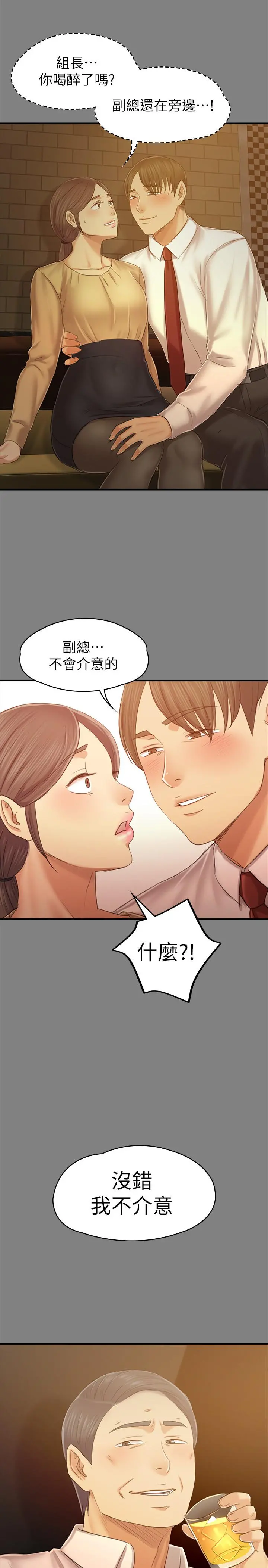 KTV情人 - 第87话-不要相信徐科长！ - page 2
