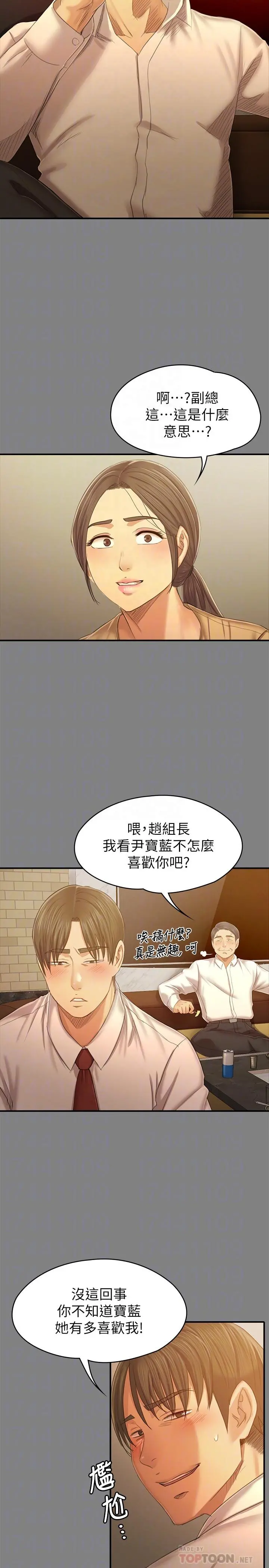 KTV情人 - 第87话-不要相信徐科长！ - page 8