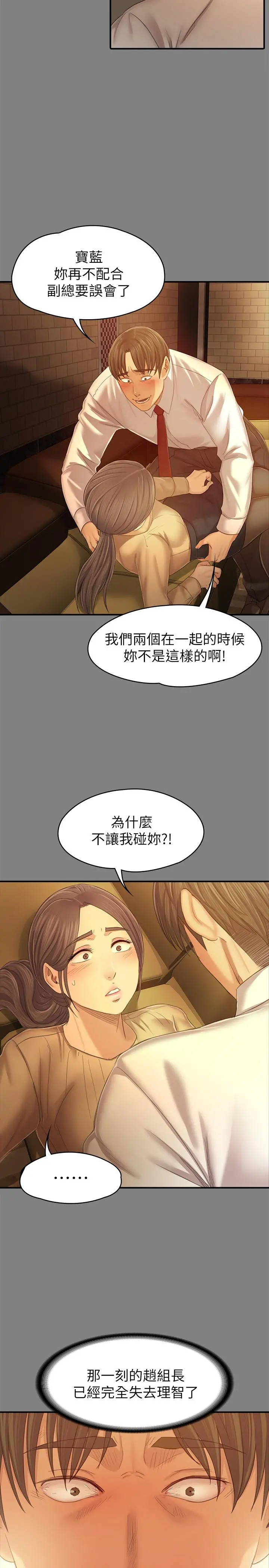 KTV情人 - 第87话-不要相信徐科长！ - page 9