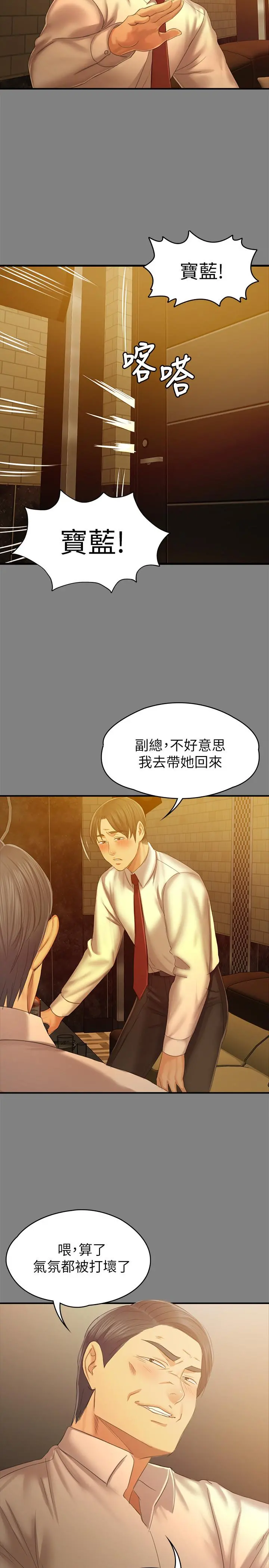 KTV情人 - 第87话-不要相信徐科长！ - page 13