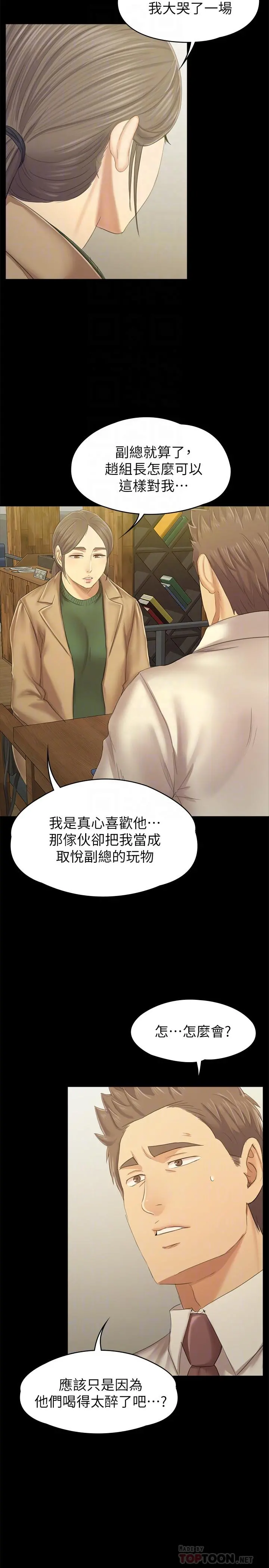 KTV情人 - 第87话-不要相信徐科长！ - page 16