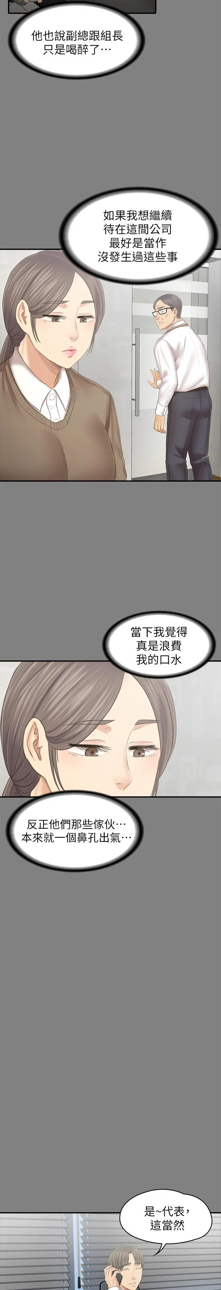 KTV情人 - 第87话-不要相信徐科长！ - page 19