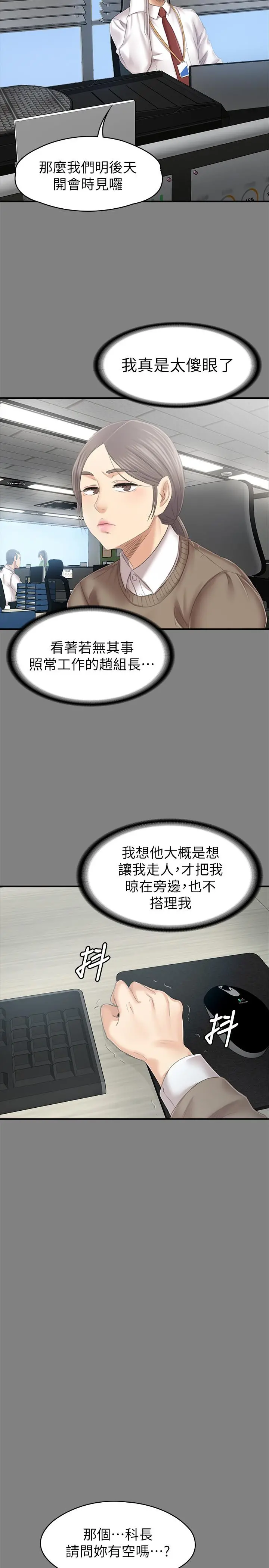 KTV情人 - 第87话-不要相信徐科长！ - page 20