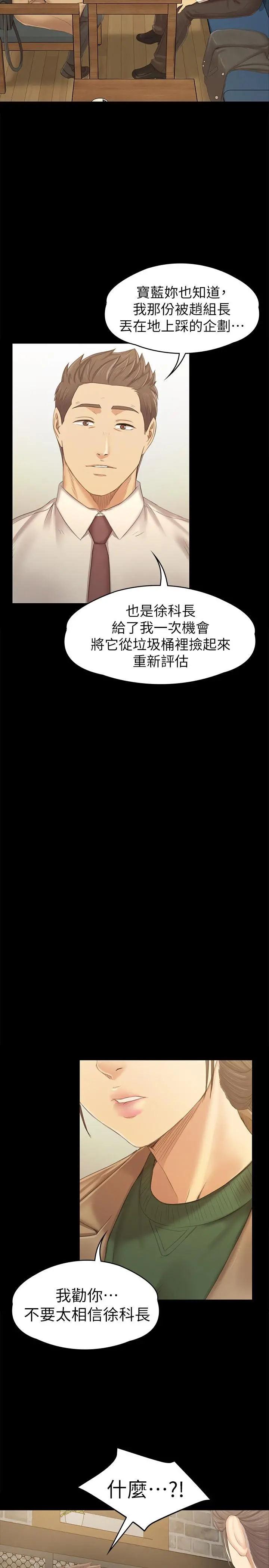 KTV情人 - 第87话-不要相信徐科长！ - page 25