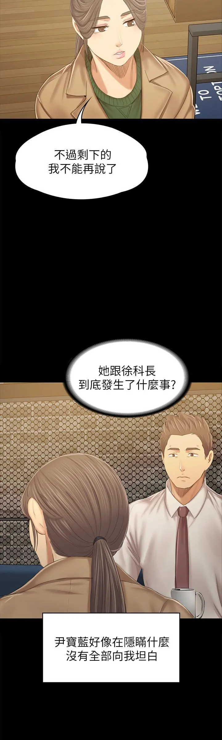 KTV情人 - 第87话-不要相信徐科长！ - page 27