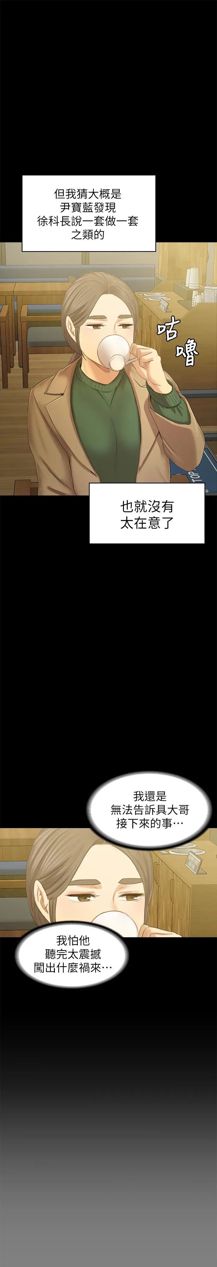 KTV情人 - 第87话-不要相信徐科长！ - page 28