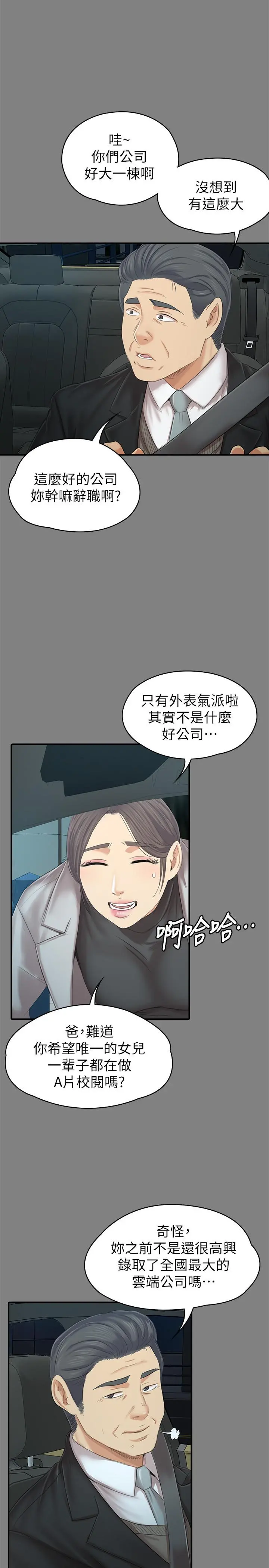 KTV情人 - 第87话-不要相信徐科长！ - page 30