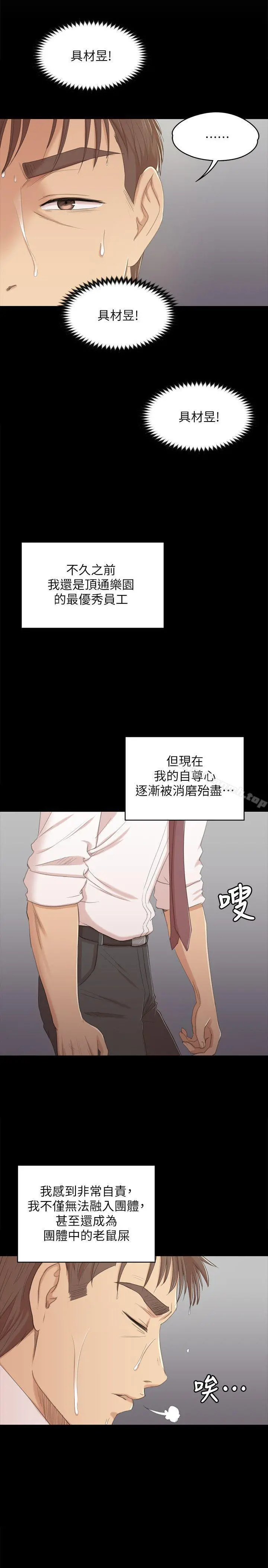 KTV情人 - 第32话-觊觎雪熙的哥哥们 - page 9