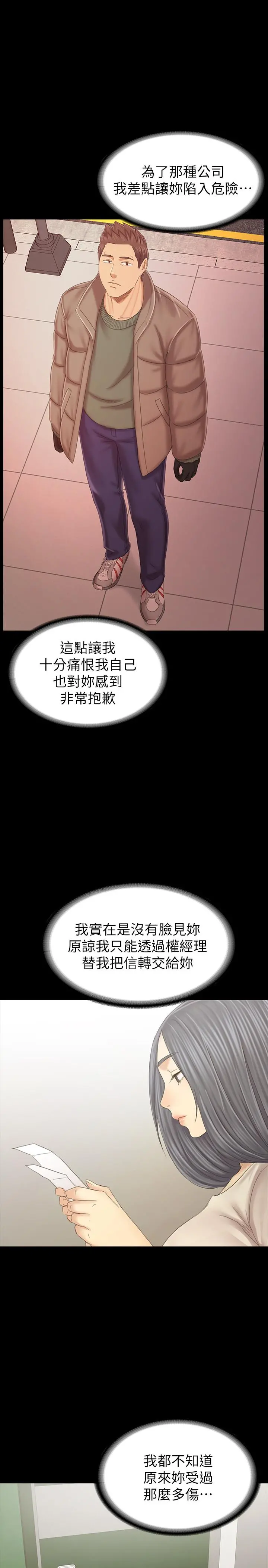 KTV情人 - 最终话-最后的云霄飞车 - page 7