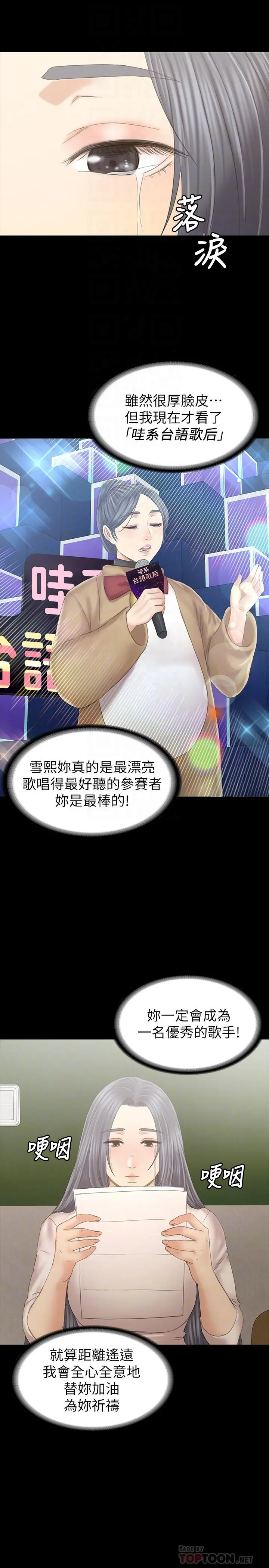 KTV情人 - 最终话-最后的云霄飞车 - page 10