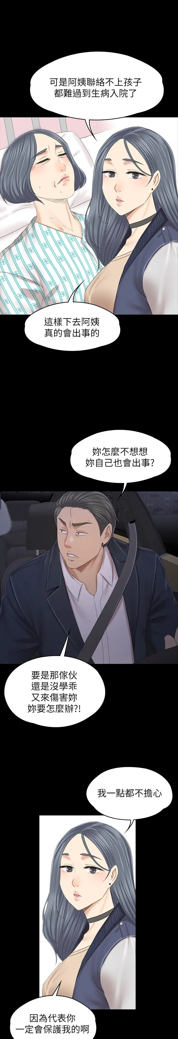 KTV情人 - 最终话-最后的云霄飞车 - page 20