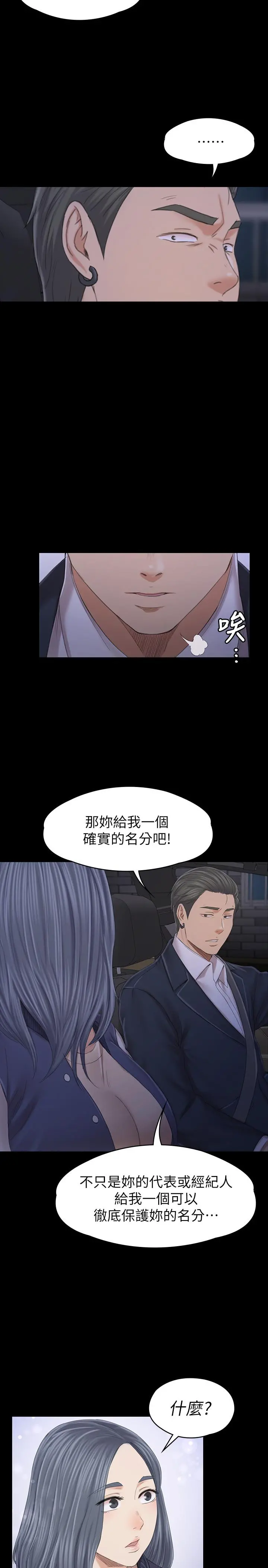 KTV情人 - 最终话-最后的云霄飞车 - page 21