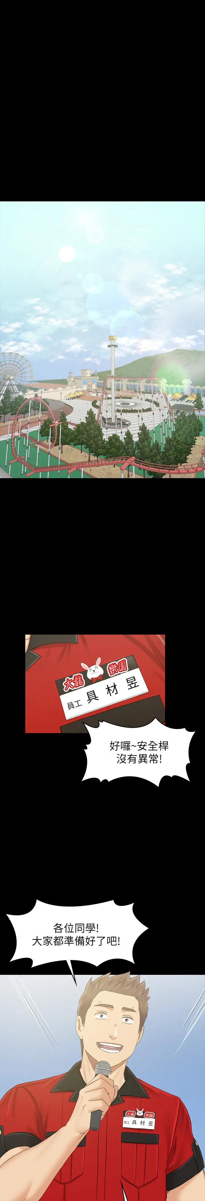 KTV情人 - 最终话-最后的云霄飞车 - page 24