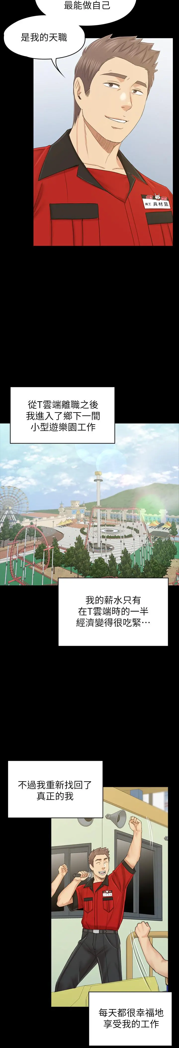 KTV情人 - 最终话-最后的云霄飞车 - page 28
