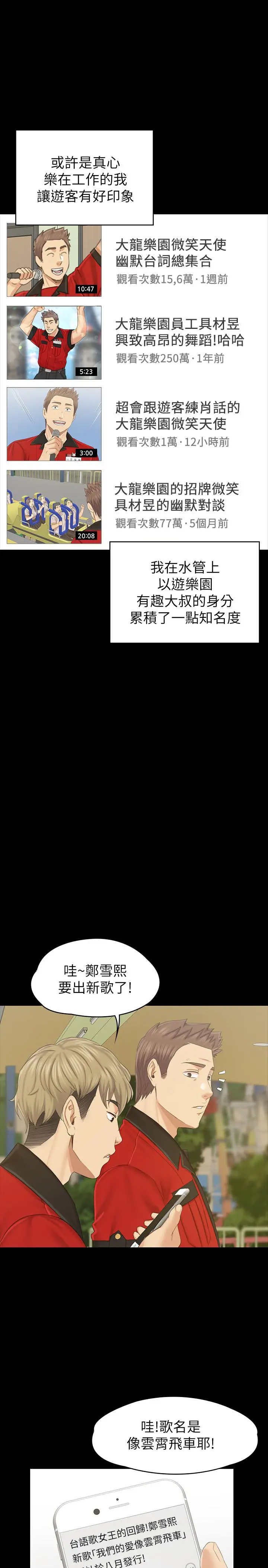 KTV情人 - 最终话-最后的云霄飞车 - page 29