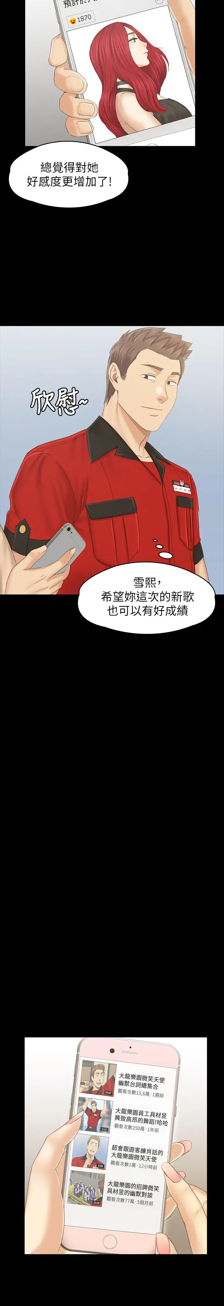 KTV情人 - 最终话-最后的云霄飞车 - page 30