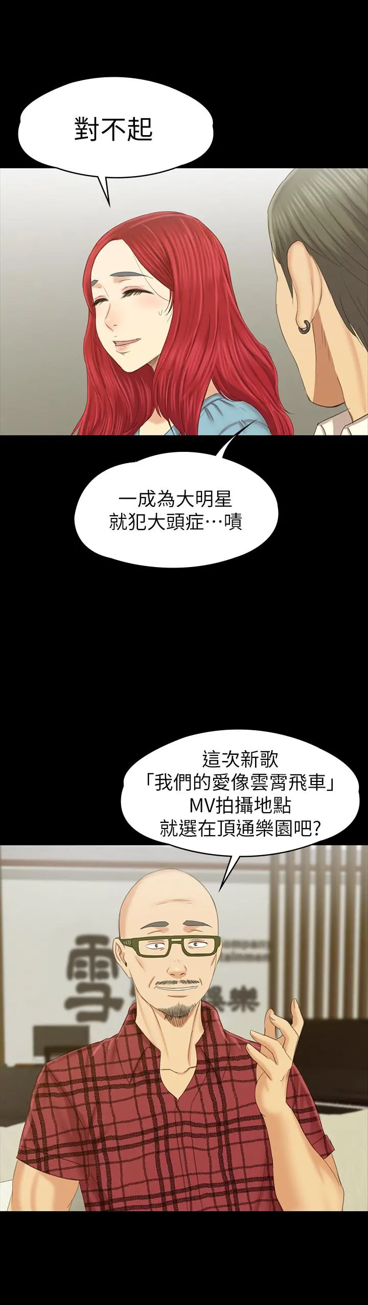 KTV情人 - 最终话-最后的云霄飞车 - page 32