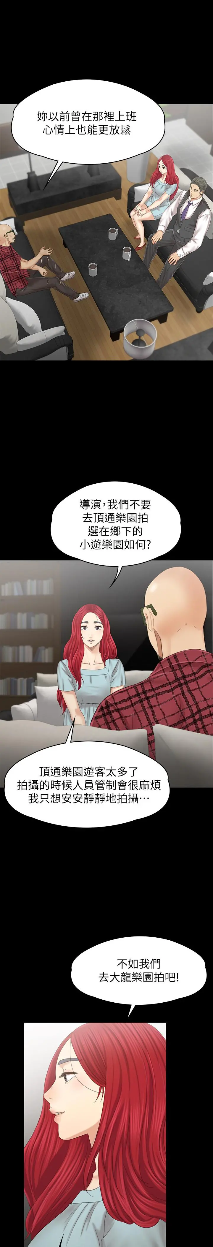 KTV情人 - 最终话-最后的云霄飞车 - page 33