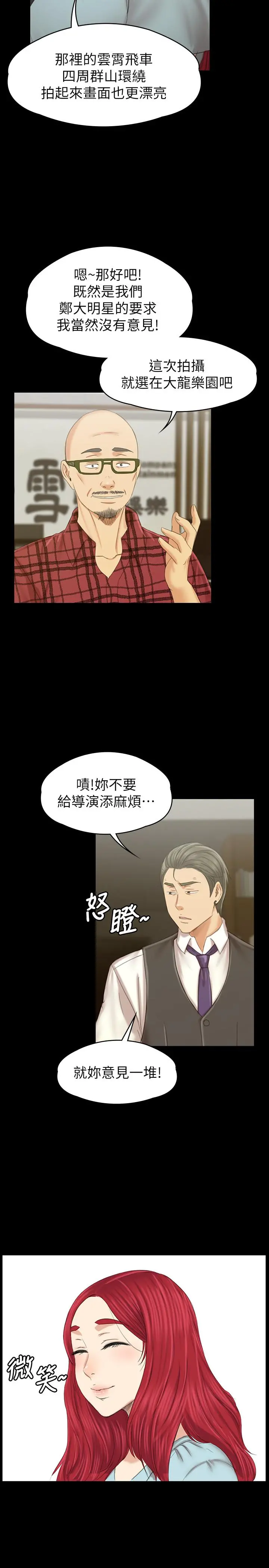 KTV情人 - 最终话-最后的云霄飞车 - page 34