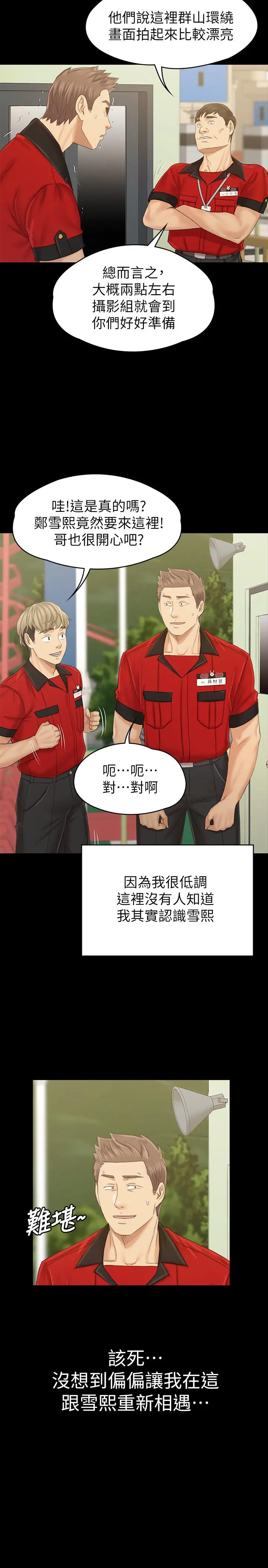 KTV情人 - 最终话-最后的云霄飞车 - page 36