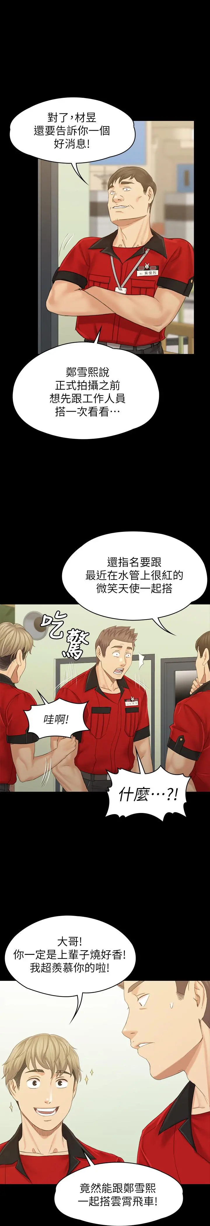 KTV情人 - 最终话-最后的云霄飞车 - page 37