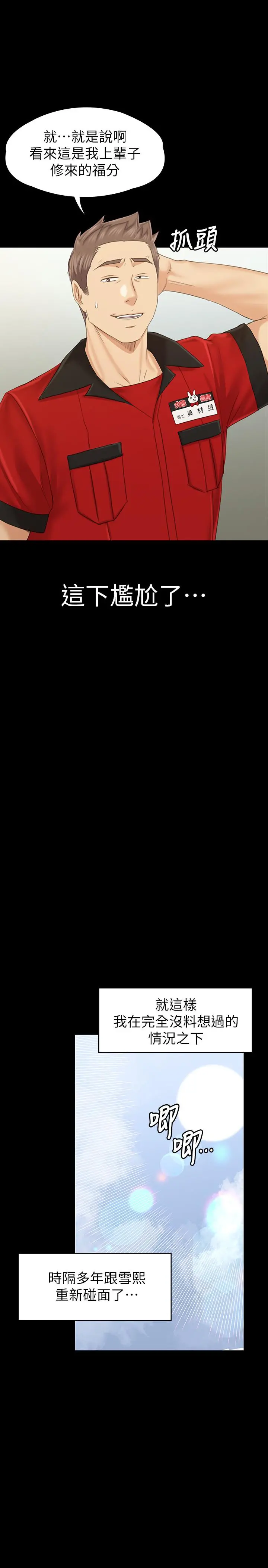 KTV情人 - 最终话-最后的云霄飞车 - page 38
