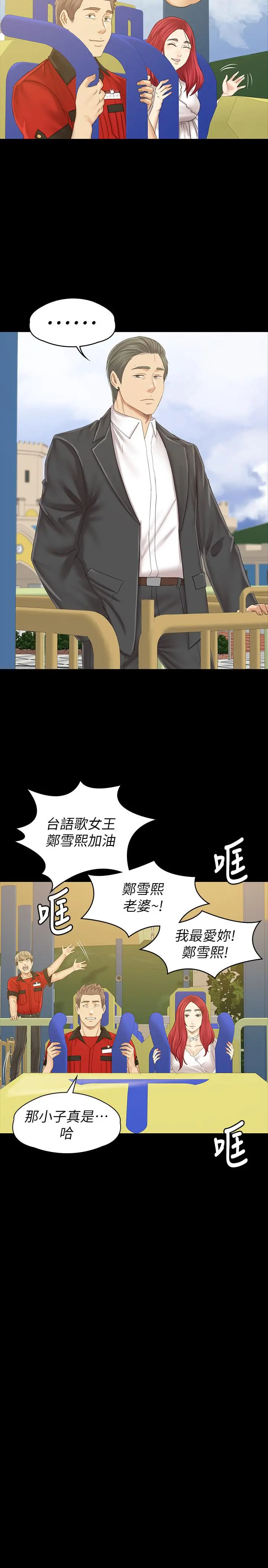 KTV情人 - 最终话-最后的云霄飞车 - page 44