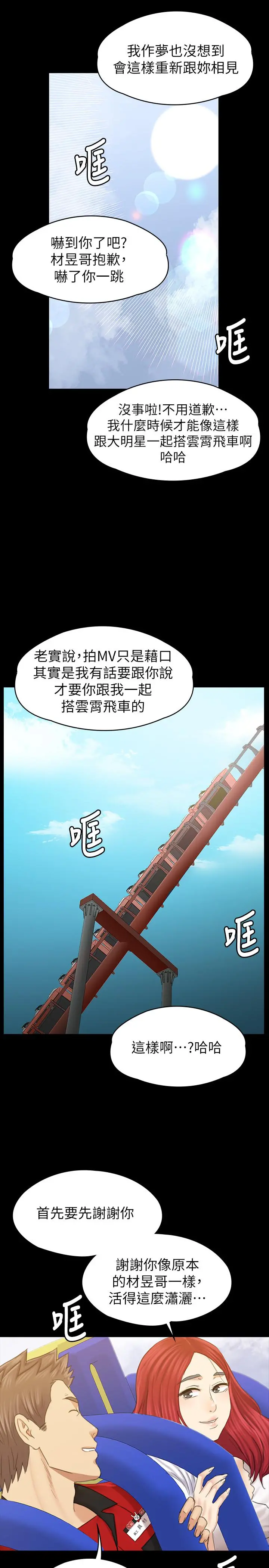 KTV情人 - 最终话-最后的云霄飞车 - page 45