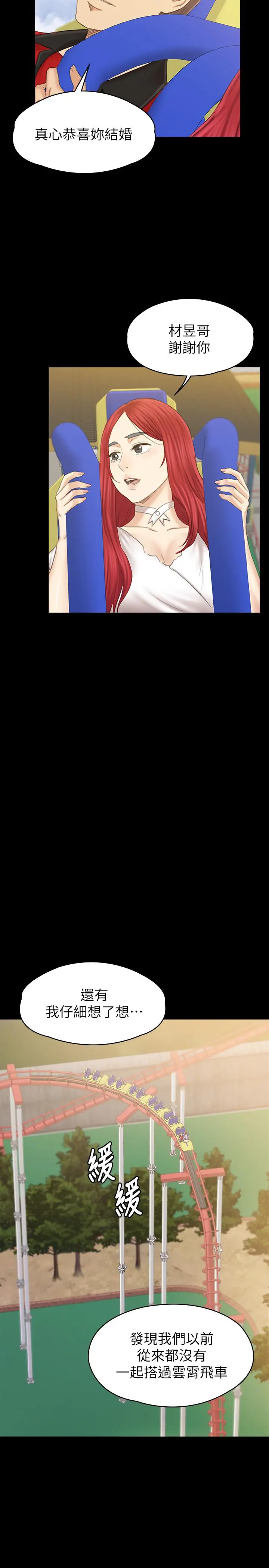 KTV情人 - 最终话-最后的云霄飞车 - page 50