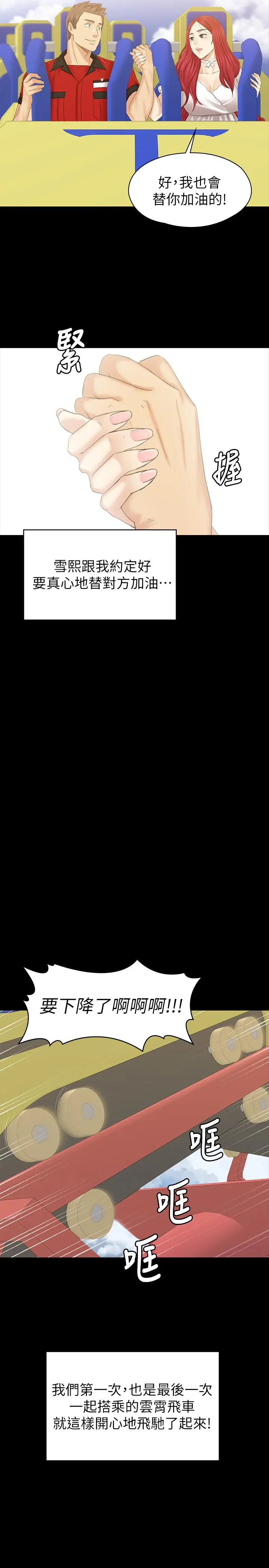 KTV情人 - 最终话-最后的云霄飞车 - page 52