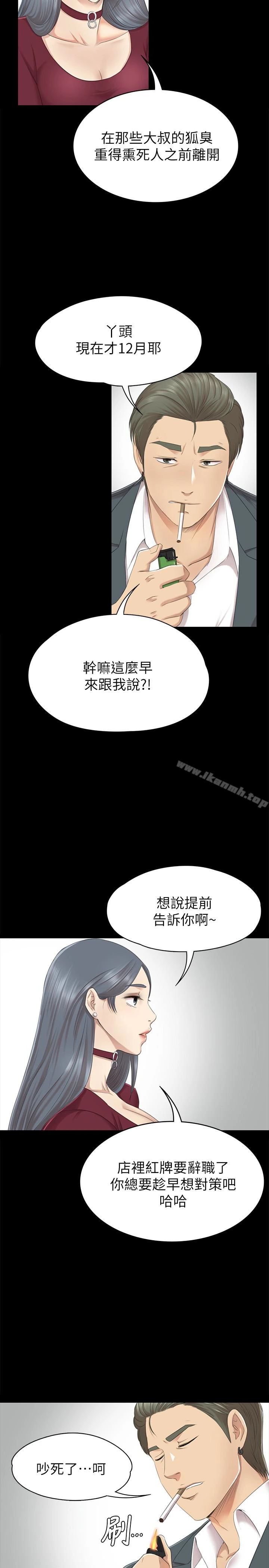 KTV情人 - 第59话-跟权经理深夜谈心 - page 5