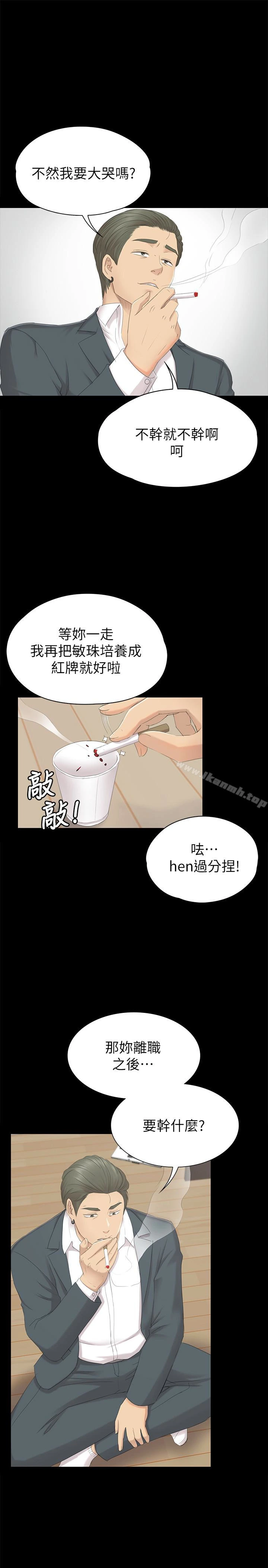 KTV情人 - 第59话-跟权经理深夜谈心 - page 9