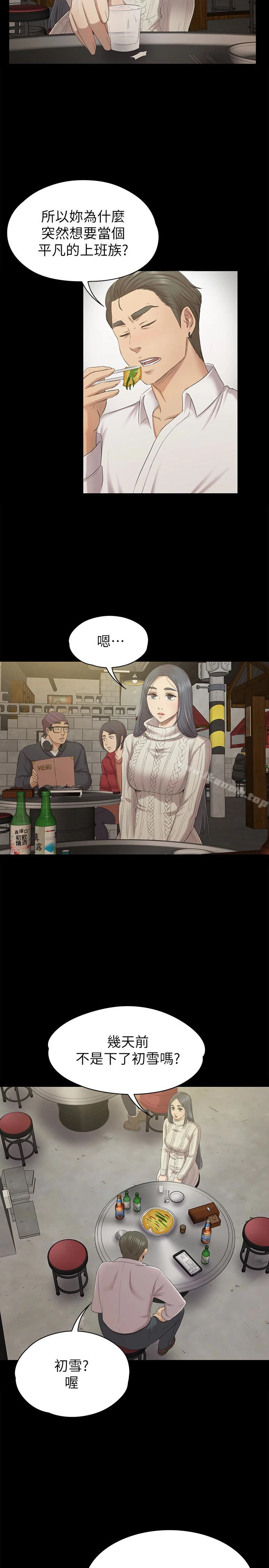 KTV情人 - 第59话-跟权经理深夜谈心 - page 14