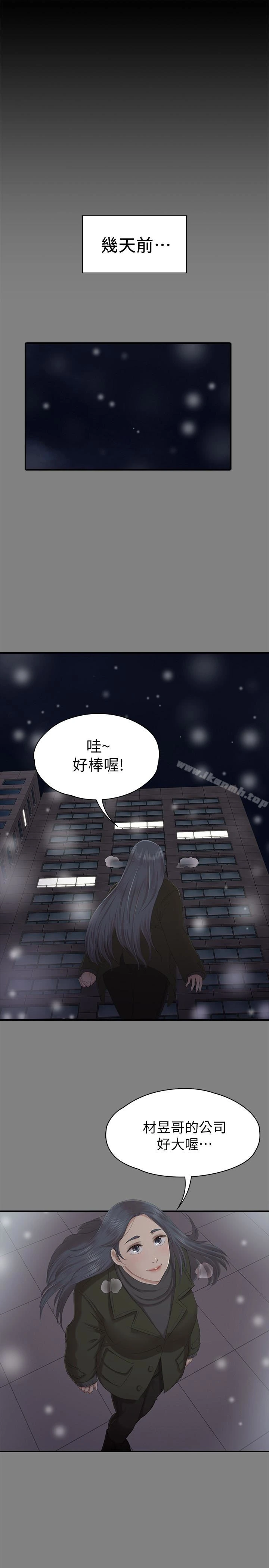 KTV情人 - 第59话-跟权经理深夜谈心 - page 20