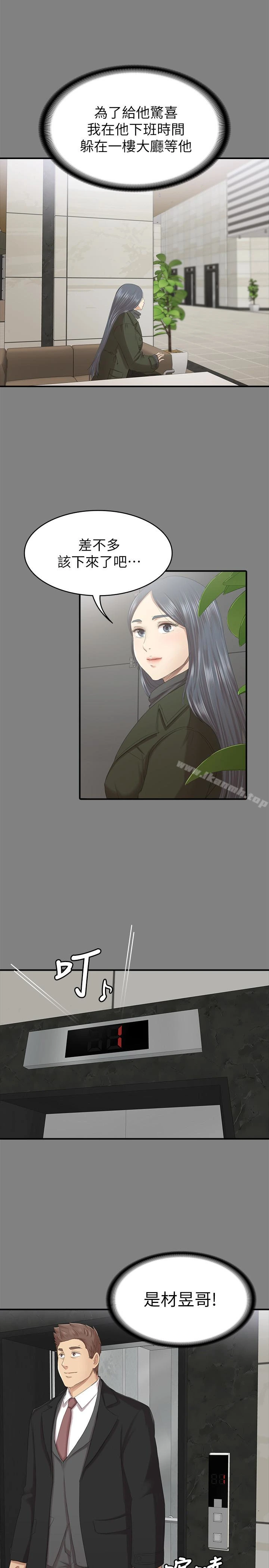 KTV情人 - 第59话-跟权经理深夜谈心 - page 21