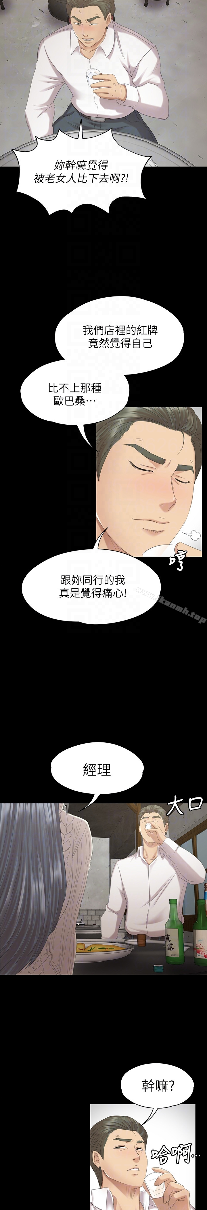 KTV情人 - 第59话-跟权经理深夜谈心 - page 29