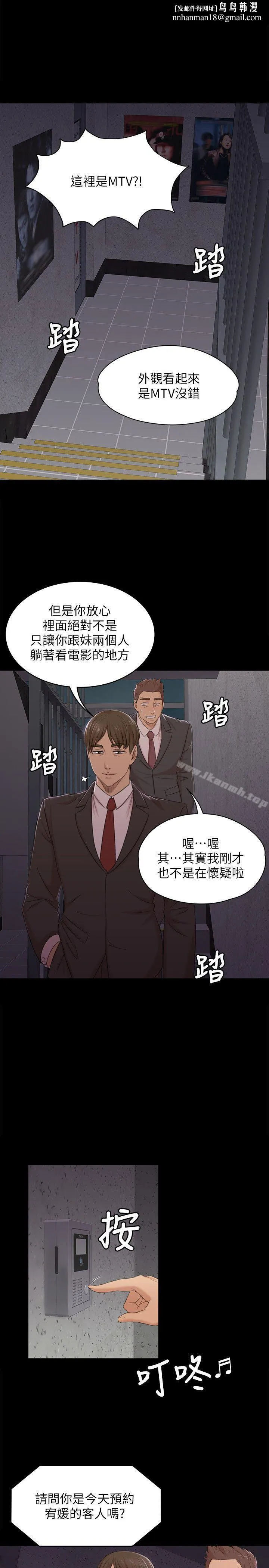 KTV情人 - 第43话-赵组长惊人的性癖好 - page 1