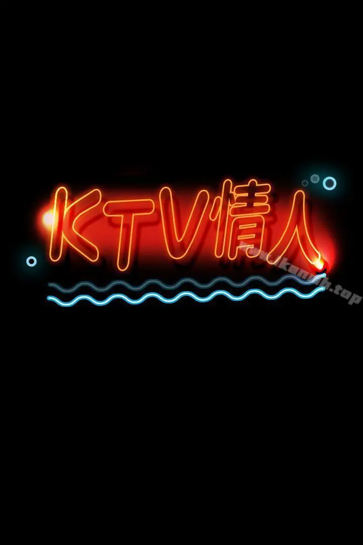 KTV情人 - 第43话-赵组长惊人的性癖好 - page 4
