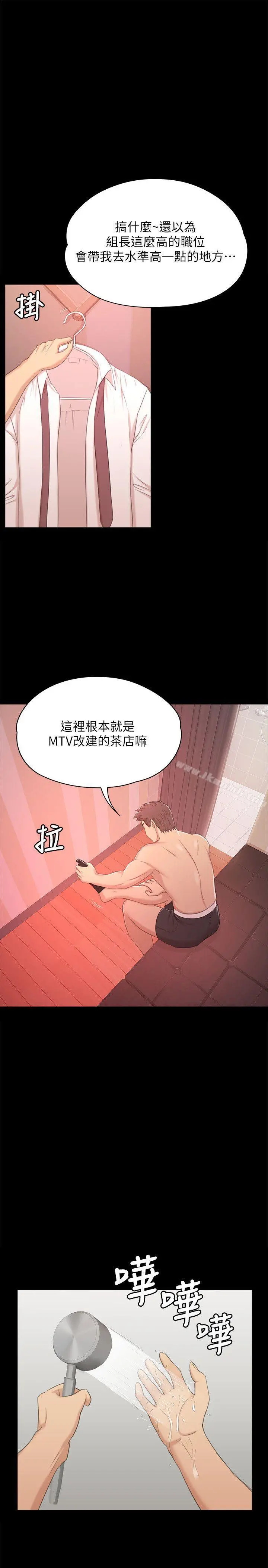 KTV情人 - 第43话-赵组长惊人的性癖好 - page 10