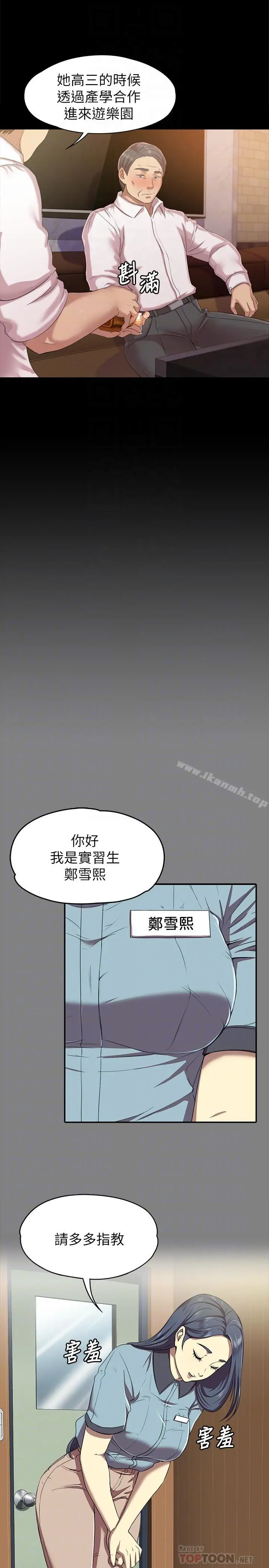KTV情人 - 第76话-权经理辞职了 - page 10