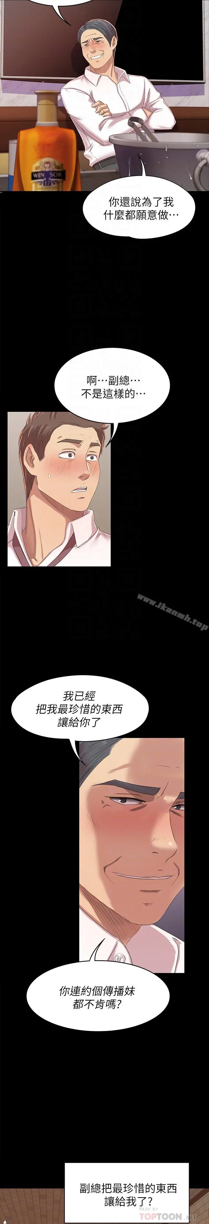 KTV情人 - 第76话-权经理辞职了 - page 16