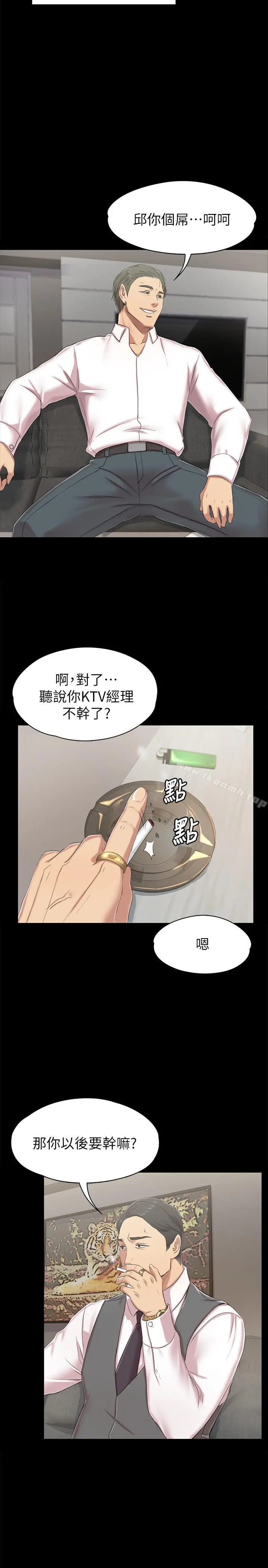 KTV情人 - 第76话-权经理辞职了 - page 29
