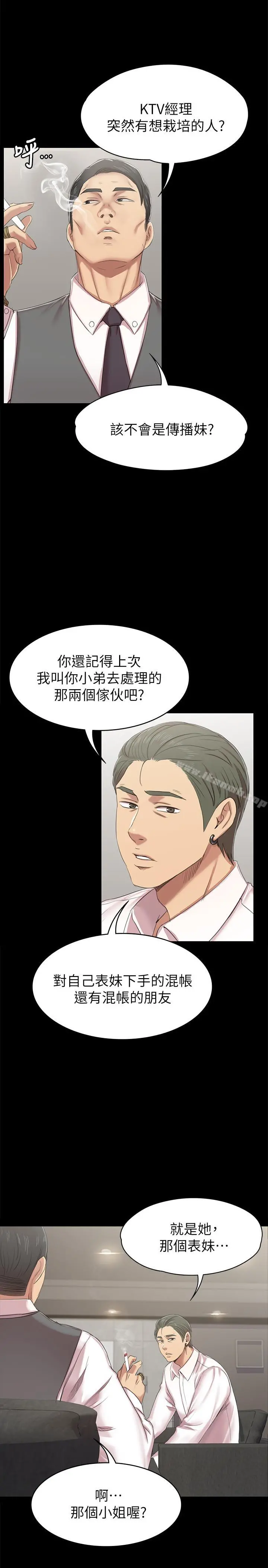 KTV情人 - 第76话-权经理辞职了 - page 32