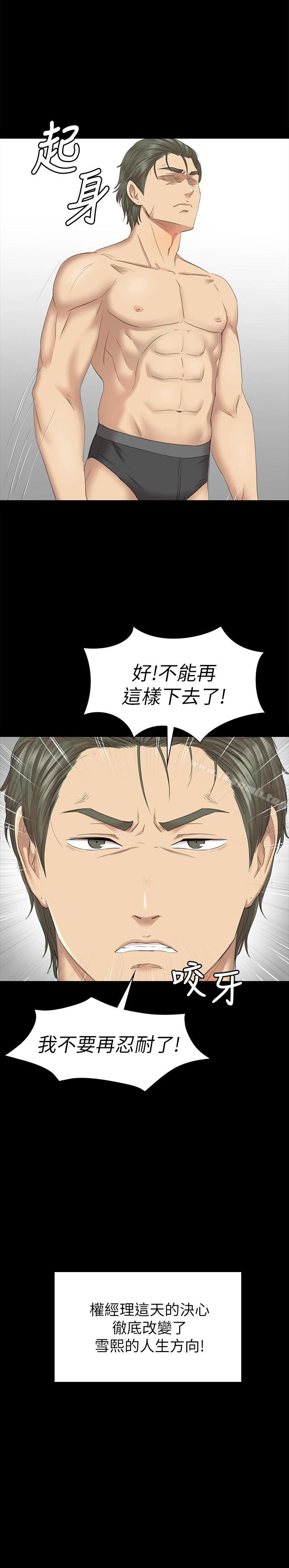 KTV情人 - 第67话-料想不到的访客 - page 2