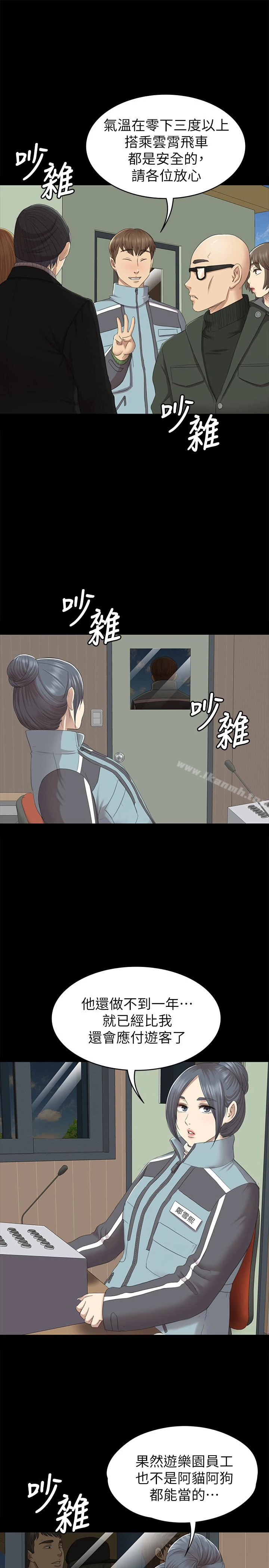 KTV情人 - 第67话-料想不到的访客 - page 8