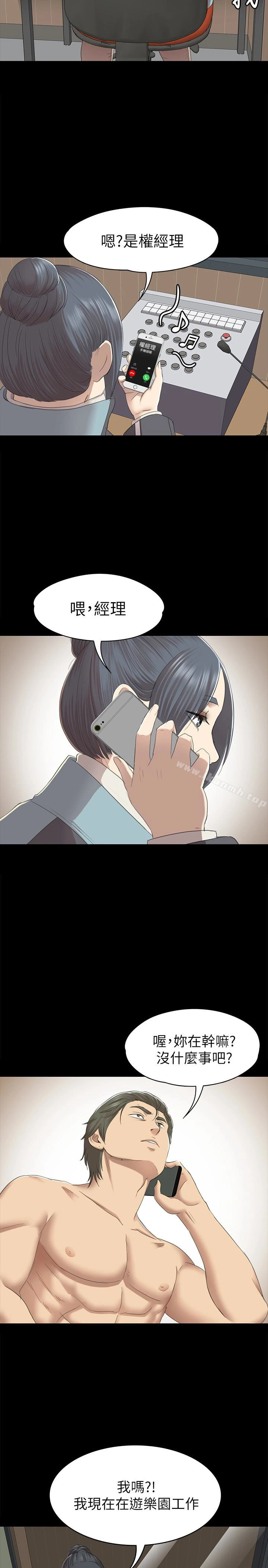 KTV情人 - 第67话-料想不到的访客 - page 10