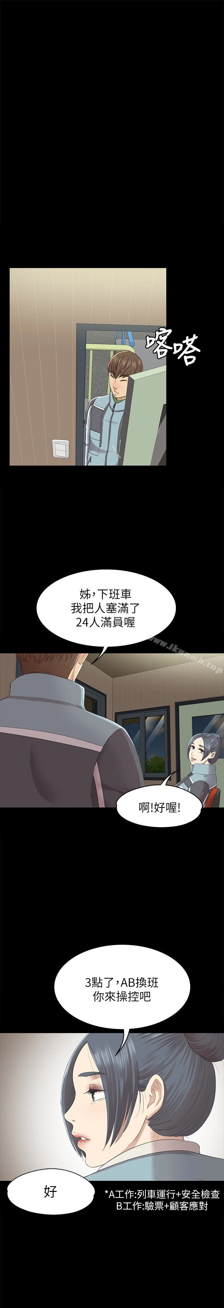 KTV情人 - 第67话-料想不到的访客 - page 20
