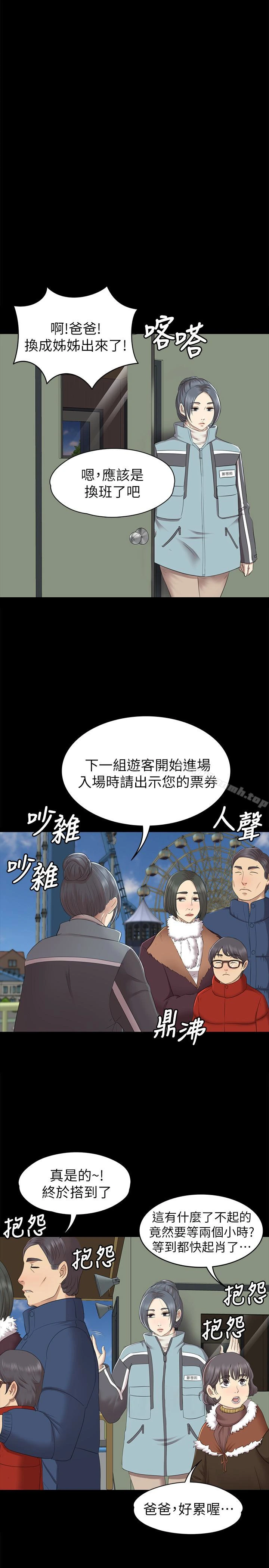 KTV情人 - 第67话-料想不到的访客 - page 21